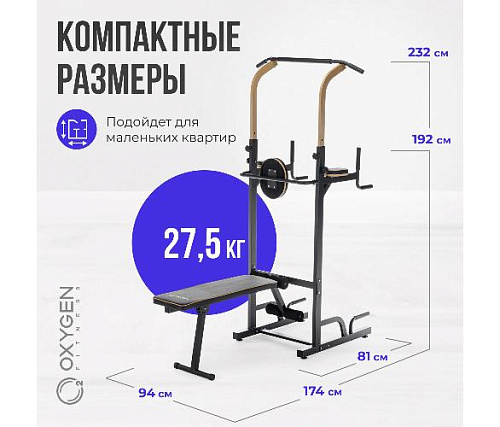 Турник 3 в 1 со скамьей Oxygen ELGON