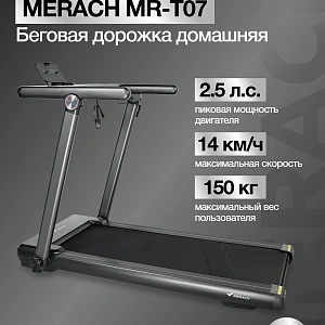 Беговая дорожка домашняя MERACH MR-T07 Купить Беговая дорожка домашняя MERACH MR-T07 в Москве
