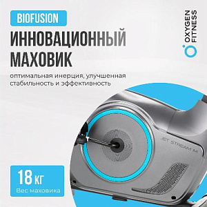 Купить Велотренажер Oxygen JET STREAM M домашний  в Москве