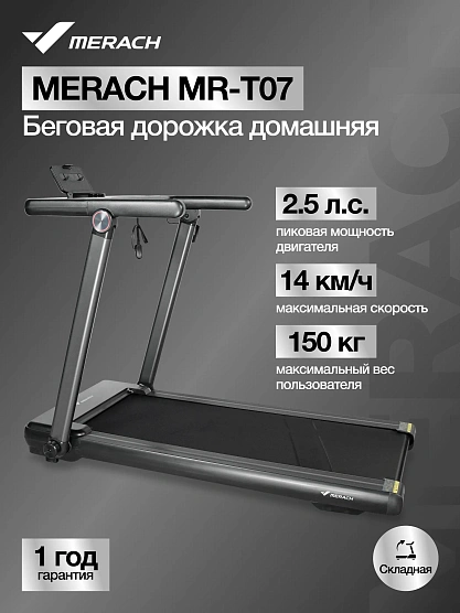 Беговая дорожка домашняя MERACH MR-T07 фото1
