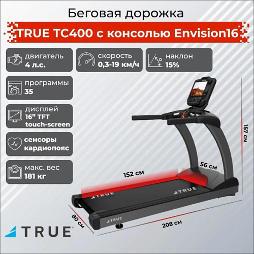 Беговая дорожка True Fitness TC400 c консолью Envision16