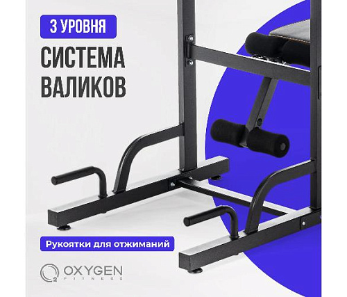 Турник 3 в 1 со скамьей Oxygen ELGON