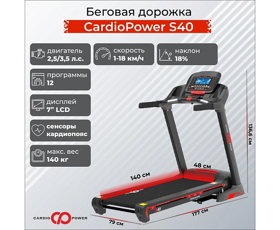 Беговая дорожка CardioPower S40 фото1