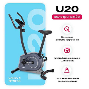 Купить Велотренажер Carbon fitness U20 домашний  в Москве