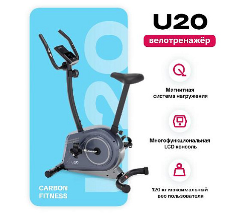 Велотренажер вертикальный Carbon Fitness U20 домашний