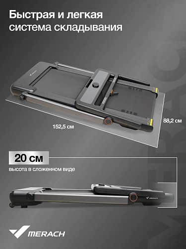 Беговая дорожка домашняя MERACH MR-T07