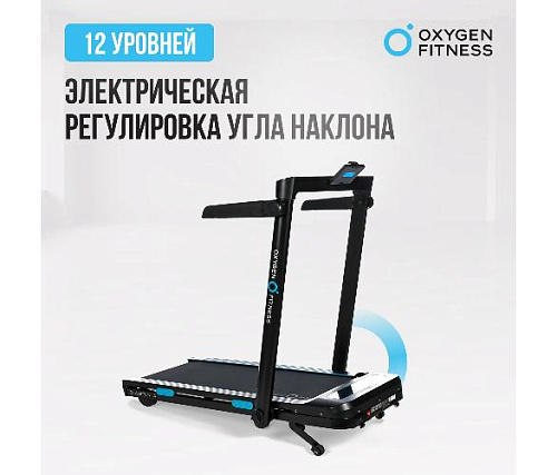 Беговая дорожка Oxygen SCANDIUM A домашняя