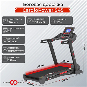 Купить Беговая дорожка CardioPower S45 в Москве