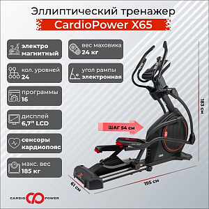 Купить Эллиптический тренажер CardioPower X65 в Москве