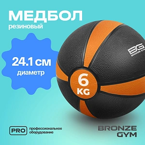 Купить Медбол резиновый Bronze Gym 6 кг в Москве
