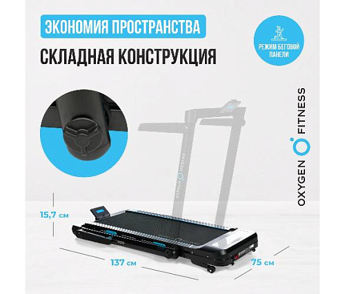 Беговая дорожка Oxygen SCANDIUM A домашняя