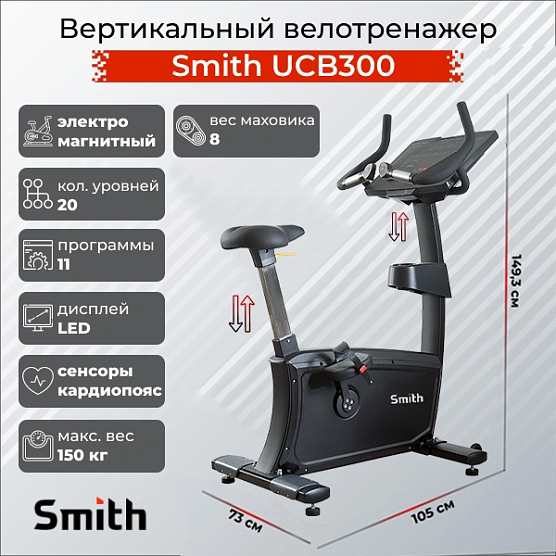 Велотренажер Smith Fitness Excellence UCB300
