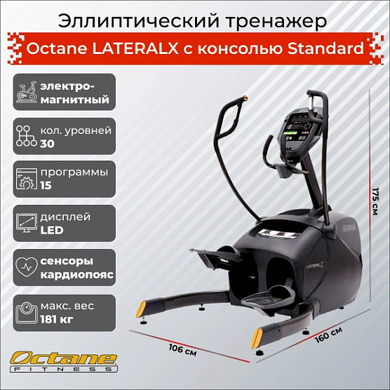 Эллиптический тренажер Octane LateralX с консолью Standard фото7