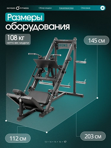 Жим ногами/Гакк-присед Oxygen Fitness BROOKS