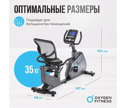 Велотренажер горизонтальный Oxygen Guru Concept RB домашний