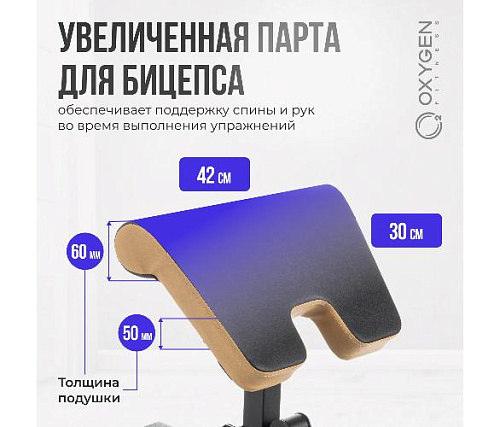 Многофункциональная домашняя скамья Oxygen MONT BLANC