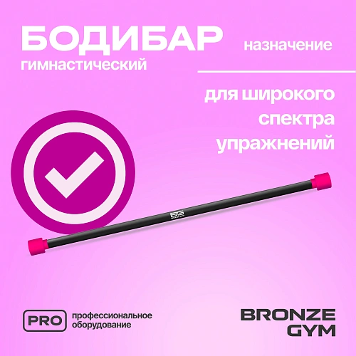 Гимнастическая палка бодибар Bronze Gym, 1 кг