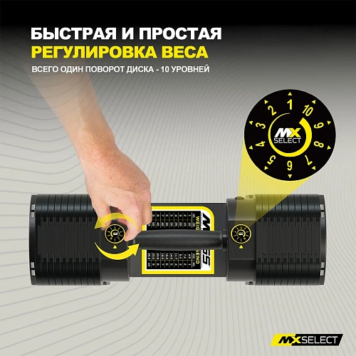 Гантель регулируемая MX Select MX55 EVO, эргономичная прорезиненная рукоять, вес 4.9-25.3 кг, 1 шт