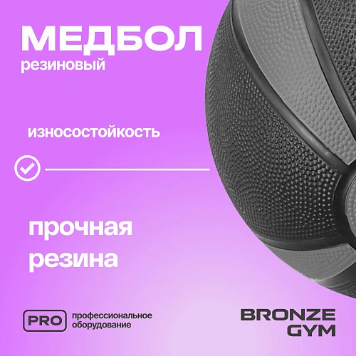 Медбол резиновый Bronze Gym 8 кг