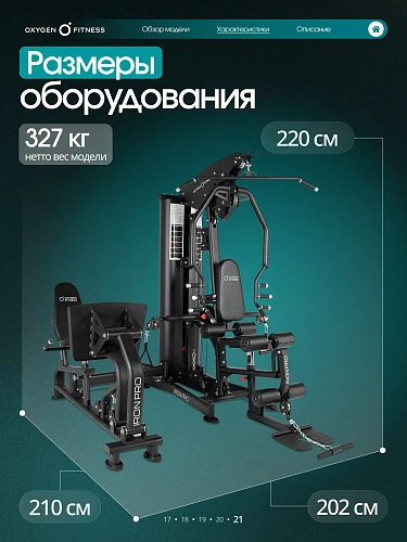 Силовой комплекс полукоммерческий Oxygen Fitness Iron Pro