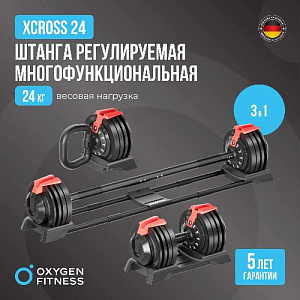 Купить Oxygen XCROSS штанга регулируемая многофункциональная 3 в 1 24 кг в Москве
