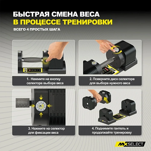 Гантель регулируемая MX Select MX55 EVO, рифленая стальная рукоять, вес 4.9-25.3 кг, 1 шт