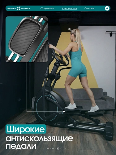 Эллиптический тренажер домашний Oxygen Fitness AZURE