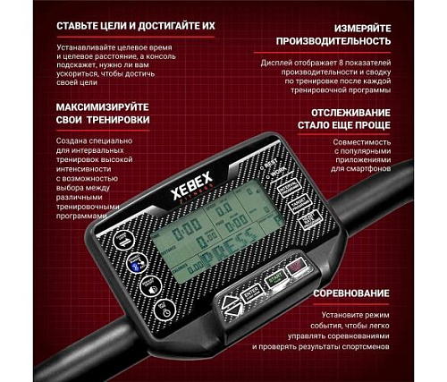 Беговая дорожка Xebex ACRT-01 Инерционная