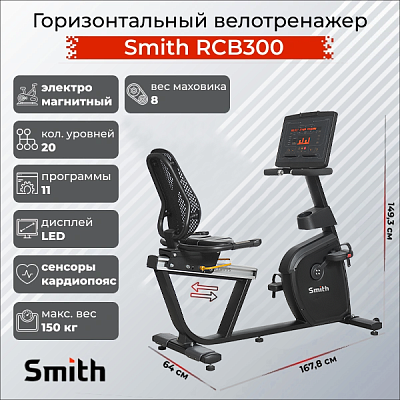 Велотренажер Smith Fitness Excellence RCB300