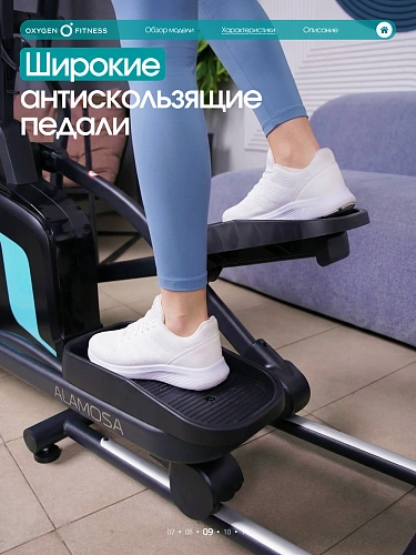 Эллиптический тренажер домашний Oxygen Fitness ALAMOSA