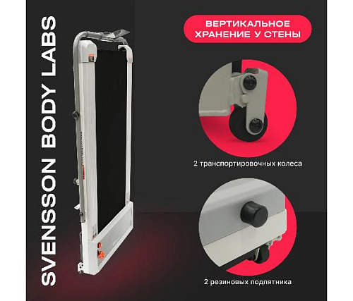 Беговая дорожка Svensson Body Labs IMPACT A домашняя