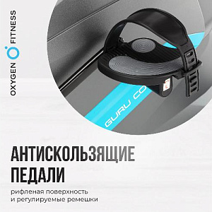 Купить Велотренажер Oxygen GURU CONCEPT домашний в Москве