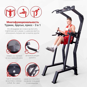 Купить Protrain HC5019 турник/брусья/пресс  в Москве