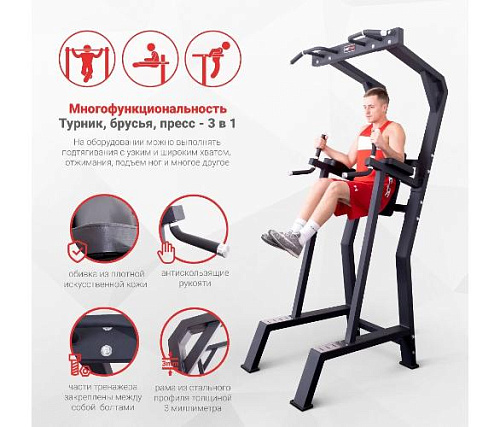 Турник / брусья / пресс Protrain HC5019