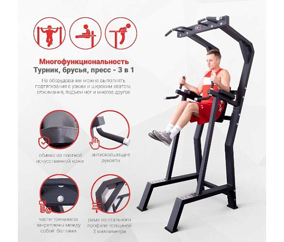 Турник / брусья / пресс Protrain HC5019 фото7