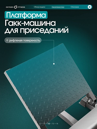Жим ногами/Гакк-присед Oxygen Fitness BROOKS