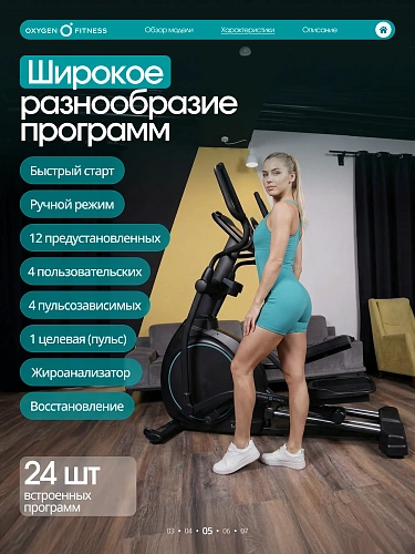 Эллиптический тренажер домашний Oxygen Fitness MINT