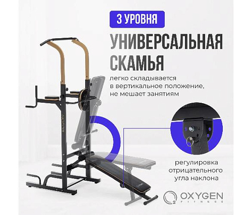 Турник 3 в 1 со скамьей Oxygen ELGON