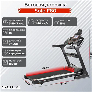 Купить Беговая дорожка Sole Fitness F80 в Москве