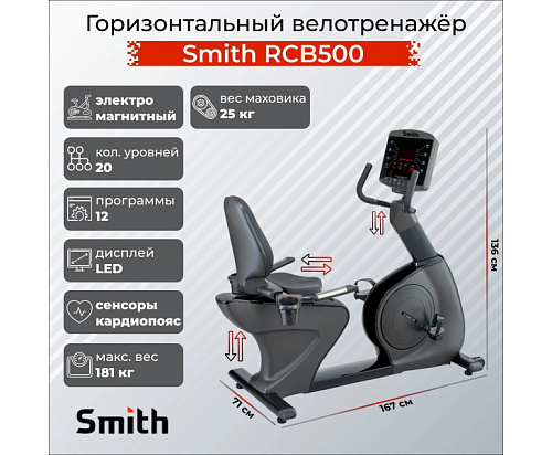 Горизонтальный тренажер Smith Fitness Excellence RCB500