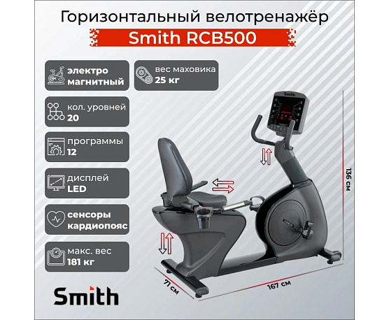 Горизонтальный тренажер Smith Fitness Excellence RCB500 фото4
