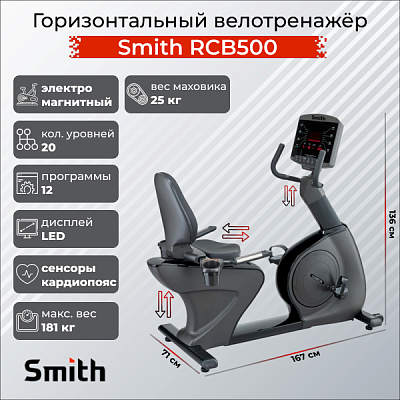 Горизонтальный тренажер Smith Fitness Excellence RCB500