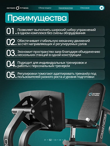 Силовой комплекс полукоммерческий Oxygen Fitness Iron Pro