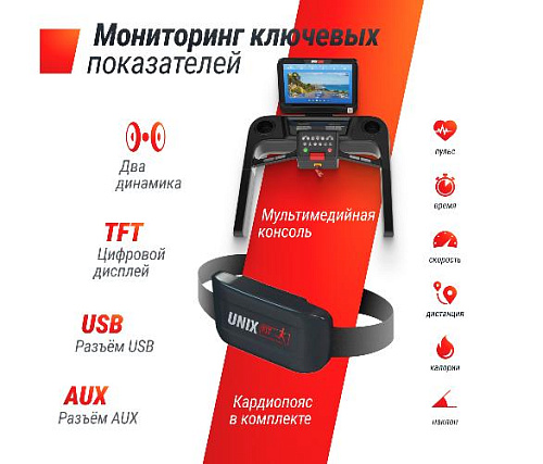 Беговая дорожка Unix Fit T-1550 PRO (18,5 TFT)