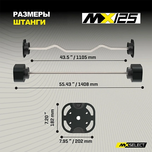 Комплект штанг регулируемых MX Select MX125 EVO, 14.2 – 55.9 кг, 2 шт со стойкой