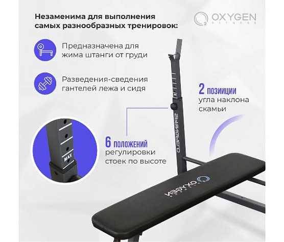 Скамья для жима со стойками Oxygen SPRINGFIELD (черная) фото4