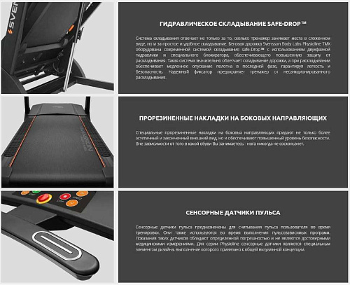 Беговая дорожка Svensson Industrial Body Labs Physioline TMX Touch