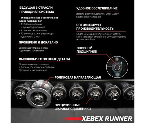 Беговая дорожка Xebex ACTAR-08 Инерционная