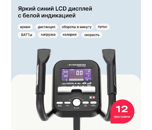 Эллиптический тренажер Svensson Body Labs ZENON (домашний)