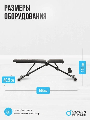 Силовая скамья домашняя OXYGEN FITNESS SEDONA